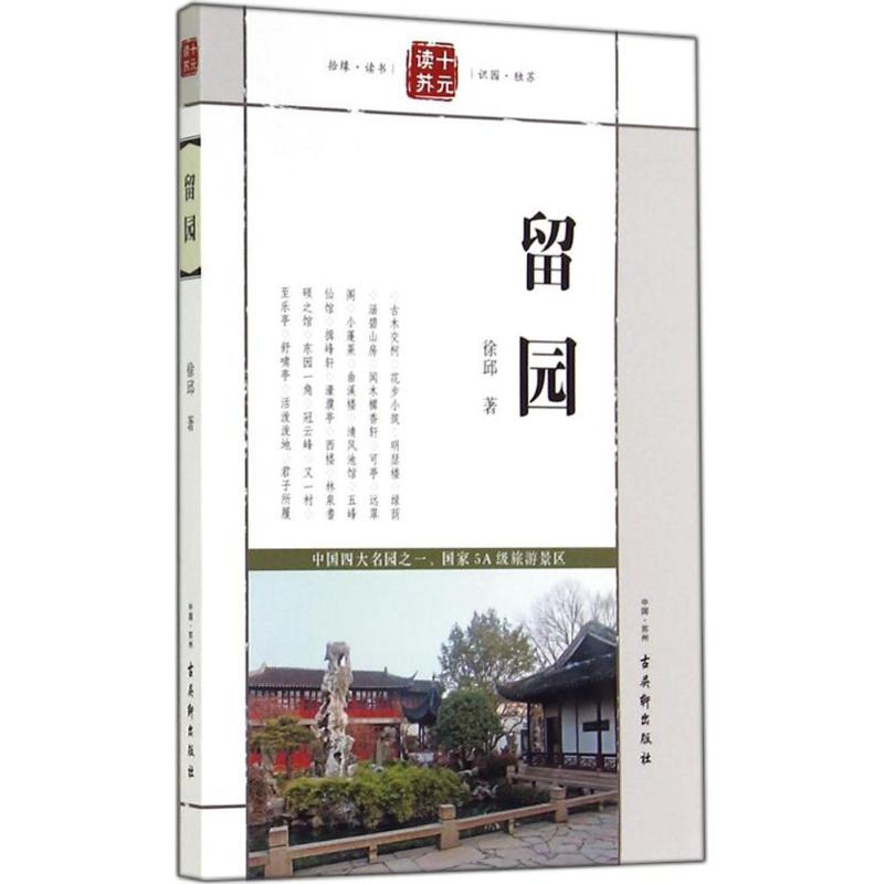 Lingering Garden Xuqiu The Travel? Genuine book Bookstore literature Prose Inspirational administered books novelin the Books/Magazine/Newspaper , Tourism , Tourism category - from Buy2taobao.com to provide professional Taobao agent buy service