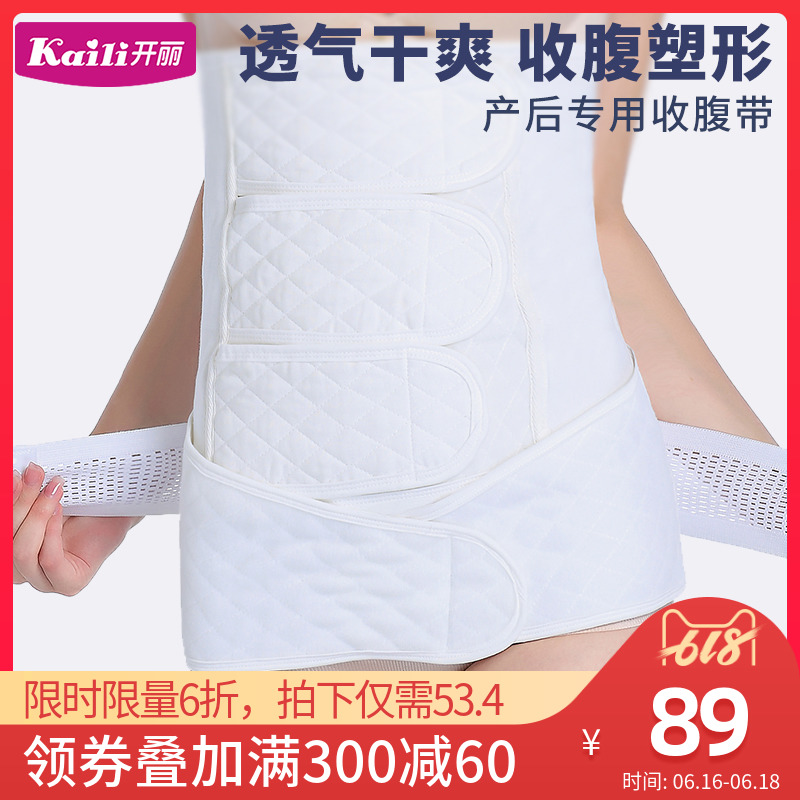 开丽产后纱布收腹带+骨盆带春夏棉透气剖腹顺产产妇月子纱布束腹|ruв категории Всё для беременных и кормящих, обязательный пояс/материнской похудения пластиковый корпус одежды/таз исправления пояс, корсет пояс - от Buy2taobao.com для оказания профессиональной услуги покупки агента Taobao
