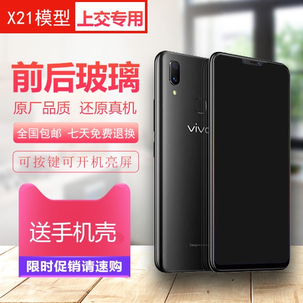 VIVO X21手機模型機 X21i原廠1:1仿真可亮屏開機學生上交專用機在類目 3C數碼配件, 手機配件, 手機零部件中 - 來自Buy2taobao.com提供專業的淘寶代購服務