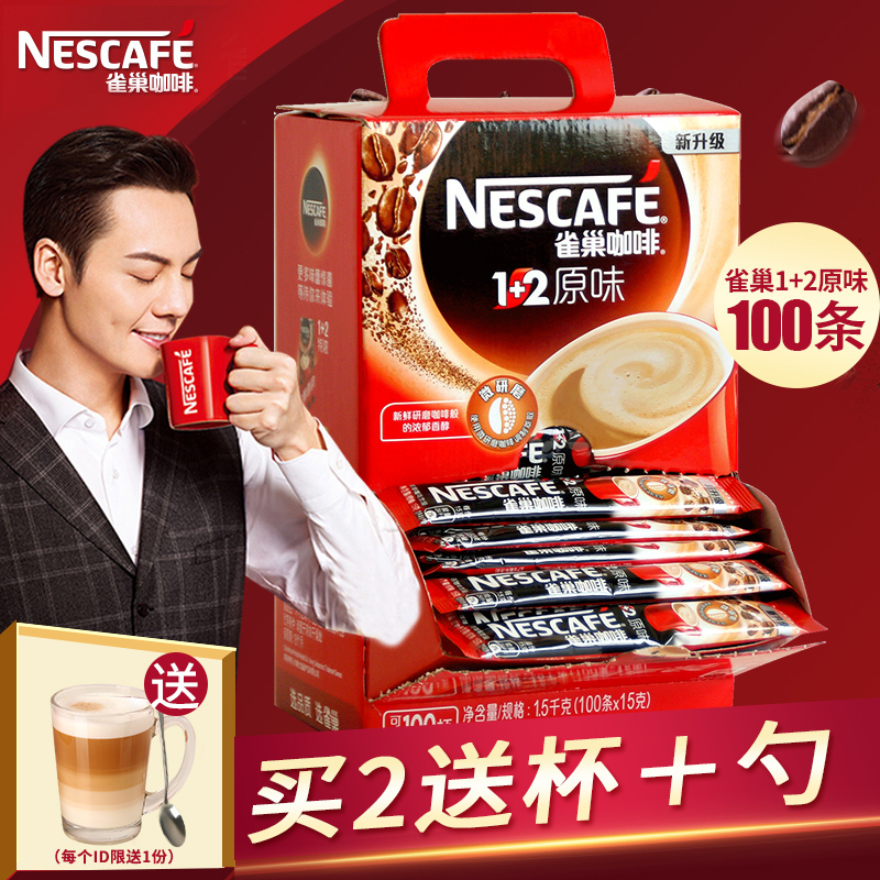 雀巢咖啡100条原味咖啡速溶三合一正品雀巢咖啡条装实惠装在类目 咖啡/麦片/冲饮, 速溶咖啡/咖啡豆/粉, 速溶咖啡中 - 来自Buy2taobao.com提供专业的淘宝代购服务