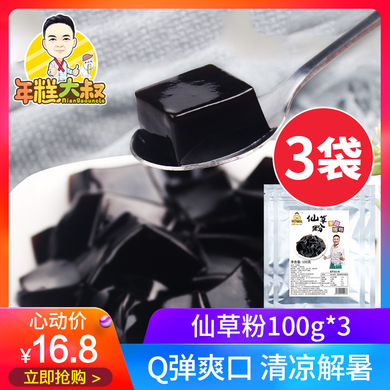 仙草粉烧仙草粉自制烧仙草冻原粉甜品原料黑凉皮烧仙草粉100g*3袋|msdalam kategori kopi/oatmeal/Dibancuh ke dalam teh, makanan Fenfen semula jadi - dari Buy2taobao.com untuk memberikan perkhidmatan ejen Taobao profesional membeli