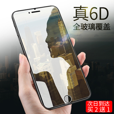 第一卫iPhone7钢化膜苹果8Plus玻璃全屏7手机p蓝光贴膜6D水凝ip8