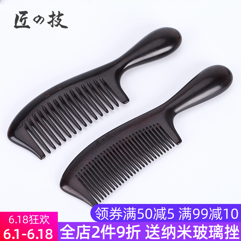匠の技天然黑檀木梳子 大号密齿加厚宽齿 整木按摩无静电 送礼品|msdalam kategori keluarga/Alat Pembersihan peribadi, Peralatan pembersihan penjagaan diri, com/Cermin mudah alih, com/solek com/urut sikat - dari Buy2taobao.com untuk memberikan perkhidmatan ejen Taobao profesional membeli