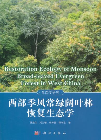 Science Society West Monsoon Evergreen broad-leaved forest recovery Ecology Ecology Research Science Press Su Jianrong,Liu Wande,Li Shuaifeng,Lang Xuedongin the Books/Magazine/Newspaper , Medical Health , Medical Other category - from Buy2taobao.com to provide professional Taobao agent buy service