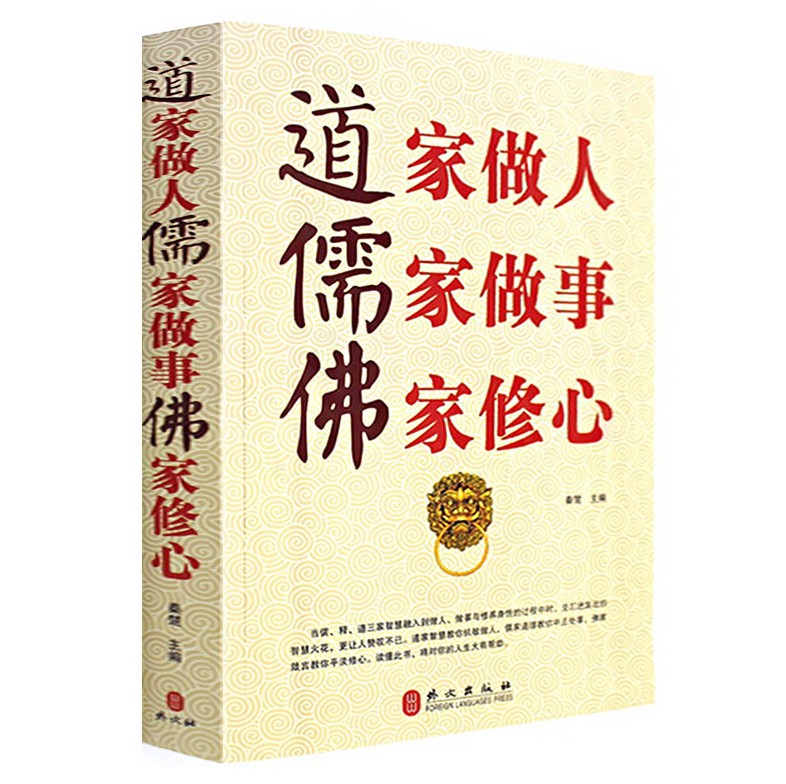 正版包邮 道家做人.儒家做事.佛家修心大全集/白金版 自我实现/励志 中庸的为人处世之道 佛家的智慧 人生智慧哲理畅销在类目 书籍/杂志/报纸, 自我实现/励志, 励志中 - 来自Buy2taobao.com提供专业的淘宝代购服务