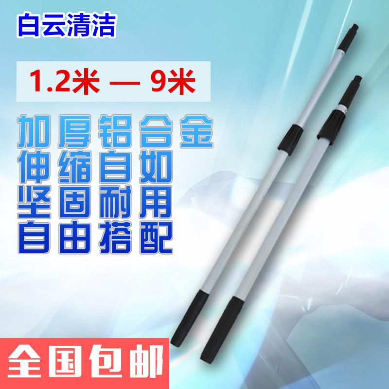白雲玻璃刮伸縮杆 清潔玻璃器加長鋁合金杆子1.2 2.4 3.6 4.5 9米在類目 家庭/個人清潔工具, 家務/地板清潔用具, 玻璃清潔器及配件中 - 來自Buy2taobao.com提供專業的淘寶代購服務