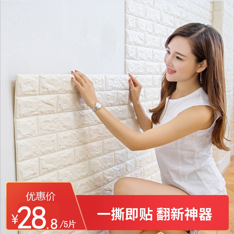 客厅墙纸卧室壁纸3d立体自贴寝室大学宿舍砖纹木纹防水背景墙面在类目 家装主材, 墙纸, PVC墙纸中 - 来自Buy2taobao.com提供专业的淘宝代购服务