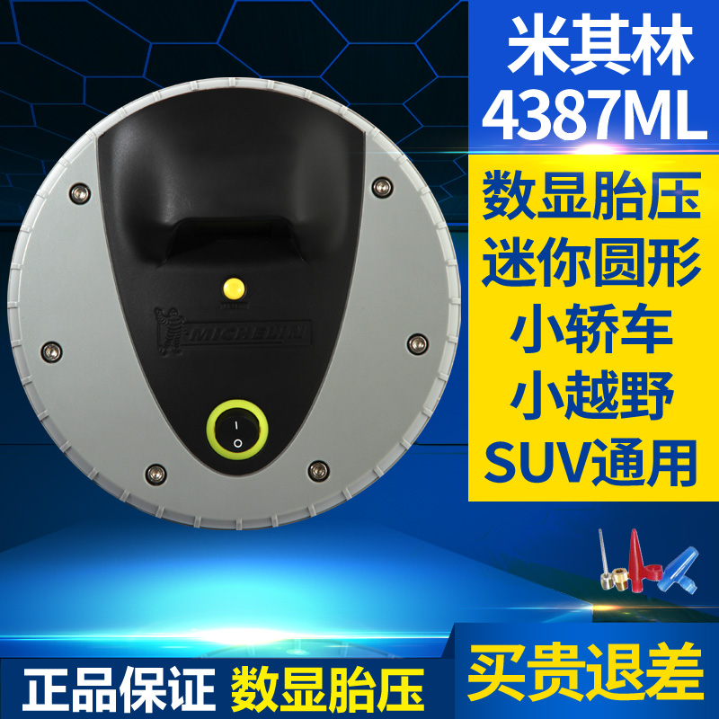 米其林汽車用輪胎打氣泵小轎車沖氣棒車載充氣泵多功能便攜式12V在類目 汽車/用品/配件/改裝, 汽車影音/車用電子/電器, 車用電子/電器, 車載充氣泵中 - 來自Buy2taobao.com提供專業的淘寶代購服務