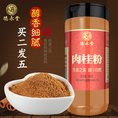 买一送一 肉桂粉烘焙食品级咖啡伴侣现磨玉桂粉纯煲汤炒