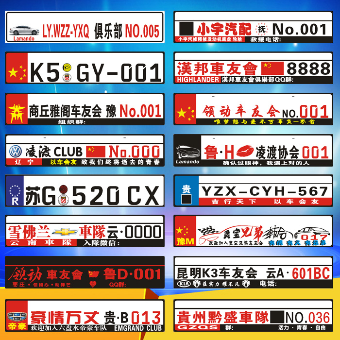 定制车友会汽车俱乐部车牌铝合金个性反光车队改装小牌照订做包邮在类目 电动车/配件/交通工具, 电动车装备区, 电动个性车牌中 - 来自Buy2taobao.com提供专业的淘宝代购服务
