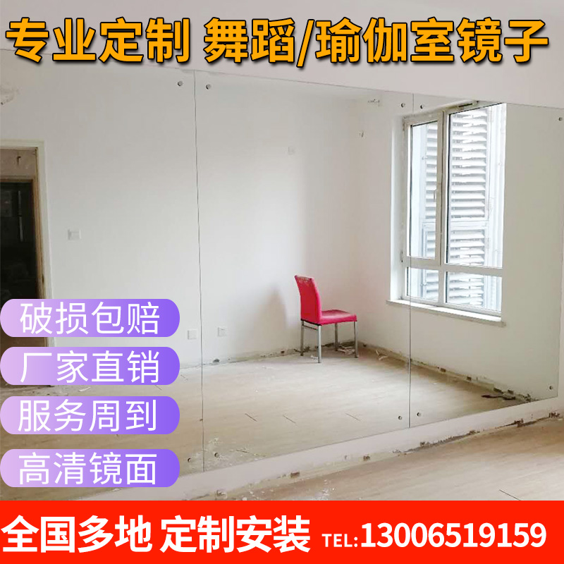 超大贴墙舞蹈镜子练功房家用 瑜伽健身房 排练镜全国多地定制安装在类目 运动/瑜伽/健身/球迷用品, 舞蹈/健美操/体操, 现代舞, 现代舞配件中 - 来自Buy2taobao.com提供专业的淘宝代购服务
