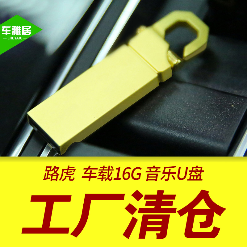 适用于保时捷全系车载流行音乐u盘路虎全系抖音热歌u盘无损音质在类目 汽车/用品/配件/改装, 汽车影音/车用电子/电器, 汽车影音, 车载MP3/MP4中 - 来自Buy2taobao.com提供专业的淘宝代购服务
