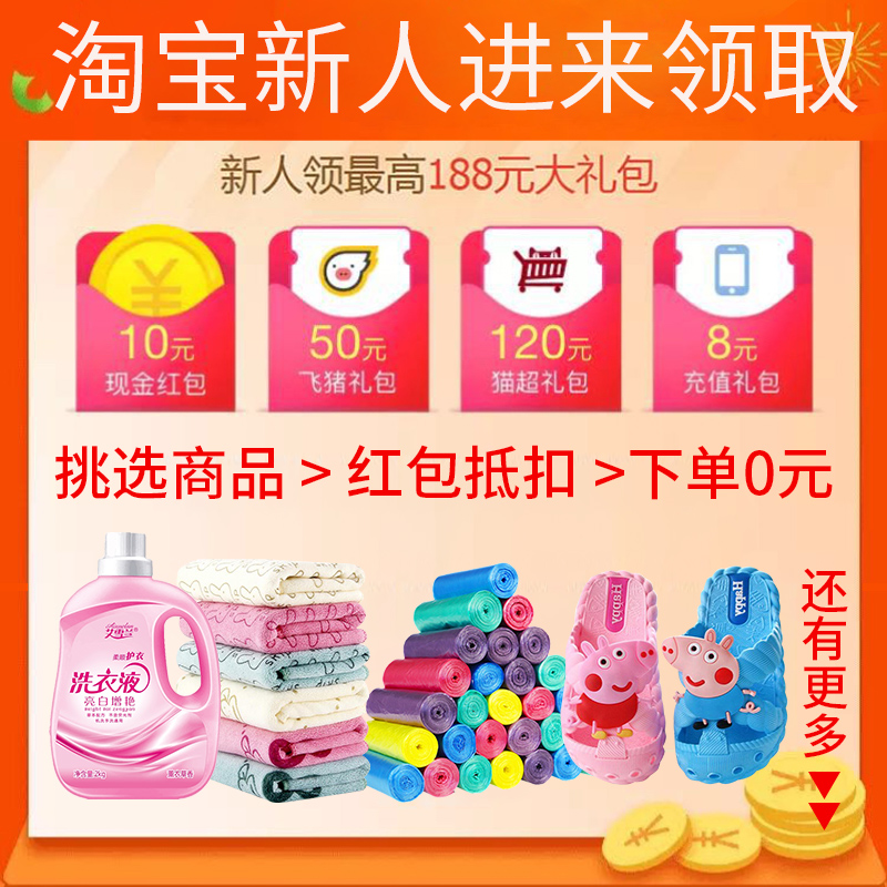 New personality welfare TaoBao New personality 0 yuan Getting around 0 yuan Good goods Invite Bounty 188 Big gift bagin the Office Equipment/Consumables/Related Services , Service Class , Business gifts personalized custom service category - from Buy2taobao.com to provide professional Taobao agent buy service
