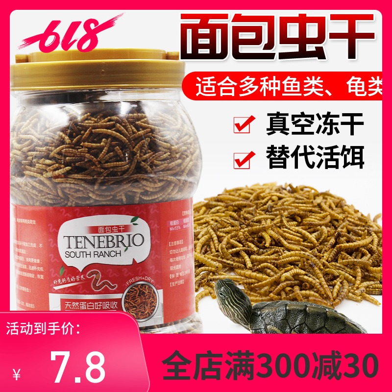 面包虫干仓鼠粮食冻干黄粉虫观赏鱼鱼粮乌龟饲料八哥鸟食鸟粮龟食在类目 宠物/宠物食品及用品, 水族世界, 观赏鱼饲料中 - 来自Buy2taobao.com提供专业的淘宝代购服务