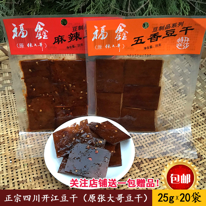 Sichuan specialty Kaijiang Dried tofu Fuxin Zhang Da Ge Spiced Spicy and spicy Piquancy Chongqing snacks snack Florida Spicy stripsin the Snacks/Nuts/Specialty , Dougan products/Dry vegetables , Tofu category - from Buy2taobao.com to provide professional Taobao agent buy service