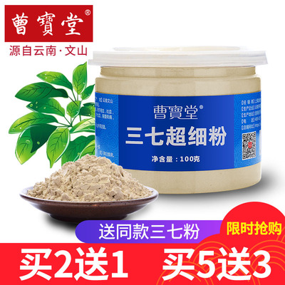 买2送1曹宝堂三七粉正品文山特级野生云南生三七超细粉田七粉100g