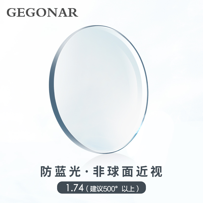 GEGONAR/ Czechoslovakia 1.74 Blue mirror Aspheric resist fatigue Myopic lens Clear 2 Packin the ZIPPO/Swiss Army Knife/Glasses , Eyeglasses category - from Buy2taobao.com to provide professional Taobao agent buy service