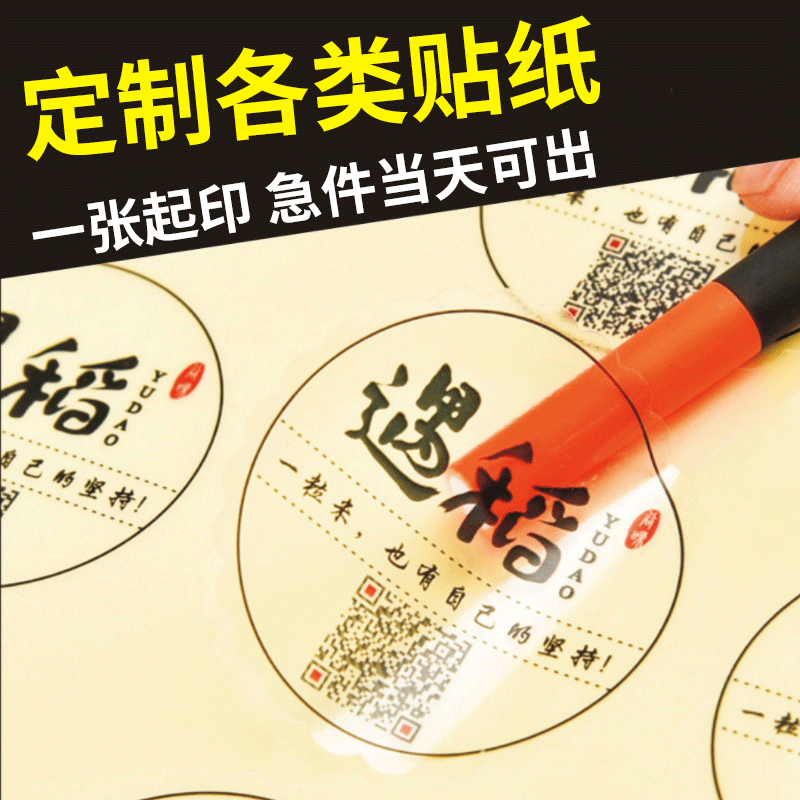 pvc透明不干胶微信二维码不干胶定做彩色贴纸标签广告logo定制在类目 个性定制/设计服务/DIY, 包装用品定制, 包装胶带/不干胶/标签中 - 来自Buy2taobao.com提供专业的淘宝代购服务