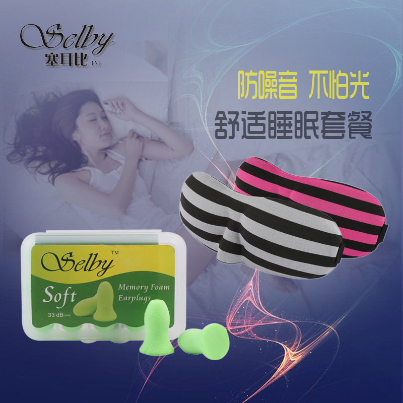 塞耳比防噪音睡眠耳塞+眼罩套餐 男女睡觉隔音降噪耳塞眼罩旅行用在类目 居家日用, 防护用品, 隔音耳塞中 - 来自Buy2taobao.com提供专业的淘宝代购服务
