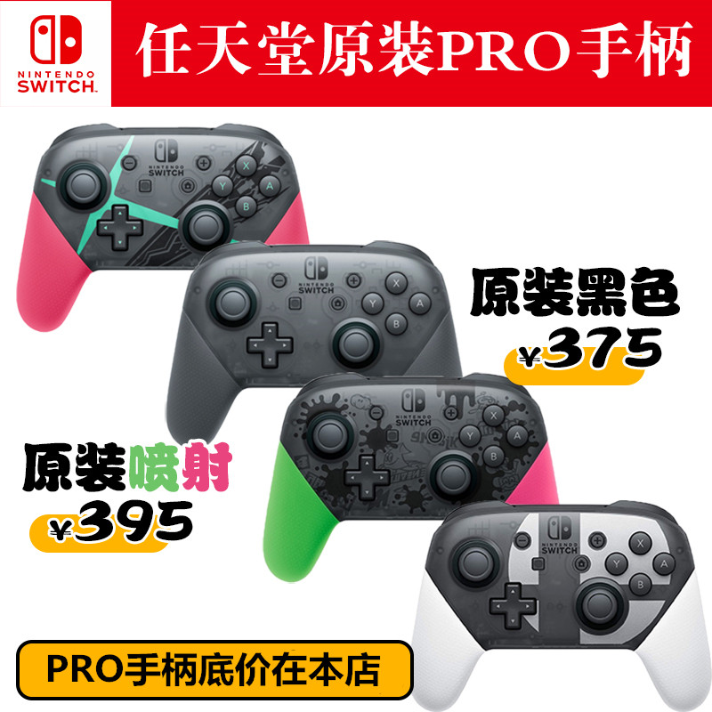 YesOJO任天堂原装Switch 手柄 NS游戏手柄 PRO手柄无线喷射大乱斗|msdalam kategori permainan video/Fitting/permainan/Raiders, Konsol permainan - dari Buy2taobao.com untuk memberikan perkhidmatan ejen Taobao profesional membeli