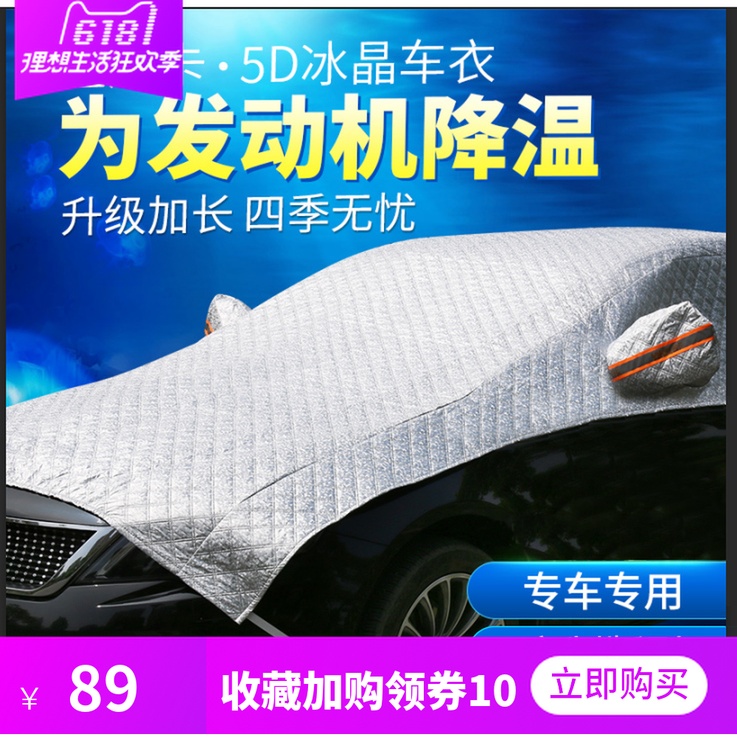 汽车遮阳罩车衣车罩通用四季防晒防雨隔热专用车套外罩自动专半罩|msdalam kategori kereta/artikel/Fitting/Refit, aksesori luar automotif/pemasangan hiasan/melindungi, perlindungan kereta, jahit Automotif - dari Buy2taobao.com untuk memberikan perkhidmatan ejen Taobao profesional membeli