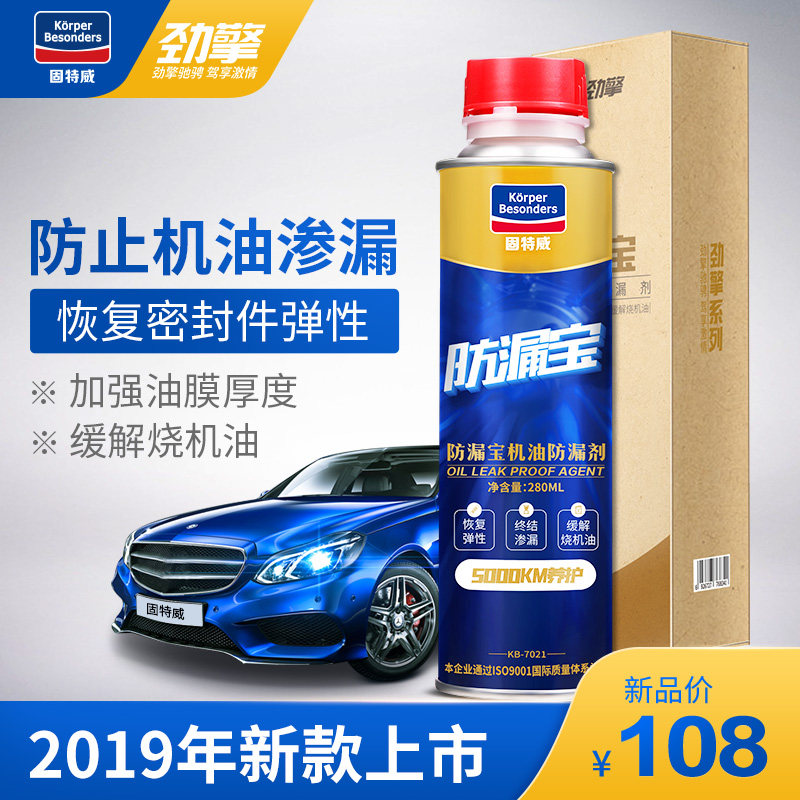 固特威發動機防漏劑機油堵漏補漏止漏劑油封橡膠再生修複防燒機油在類目 汽車/用品/配件/改裝, 汽車美容/保養/維修, 汽車養護品, 機油添加劑中 - 來自Buy2taobao.com提供專業的淘寶代購服務