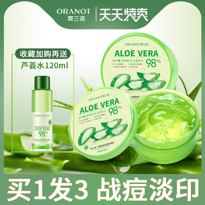 芦荟胶正品官方旗舰祛痘膏去痘印痘坑修复凝胶补水保湿面霜护肤品