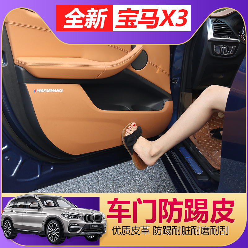 新X3车门防踢垫防护防滑垫内饰2019款20i28i30i专用宝马X3改装件在类目 汽车/用品/配件/改装, 汽车用品/内饰品, 防滑垫/防护垫中 - 来自Buy2taobao.com提供专业的淘宝代购服务