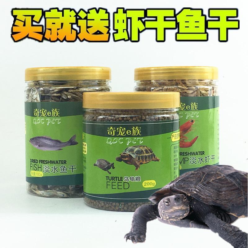 烏龜飼料巴西龜鳄龜草龜糧食水龜糧 面包蟲幹淡水蝦幹魚幹小龜糧在類目 寵物/寵物食品及用品, 水族世界, 觀賞龜/鱉飼料中 - 來自Buy2taobao.com提供專業的淘寶代購服務