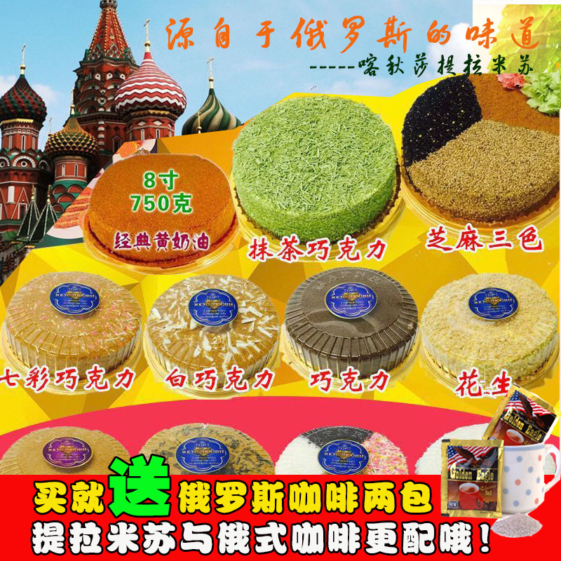 俄罗斯提拉米苏俄之恋提拉米苏进口蜂蜜奶油夹心蛋糕糕点特价包邮在类目 零食/坚果/特产, 糕点/点心, 西式糕点中 - 来自Buy2taobao.com提供专业的淘宝代购服务