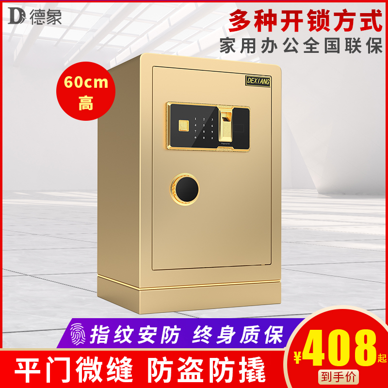 德象新款保险柜家用60cm全钢指纹密码小型办公单门保险箱入墙防盗床头入衣柜防撬首饰保管箱|msdalam kategori peralatan pejabat/Supplies/Perkhidmatan yang berkaitan, selamat - dari Buy2taobao.com untuk memberikan perkhidmatan ejen Taobao profesional membeli
