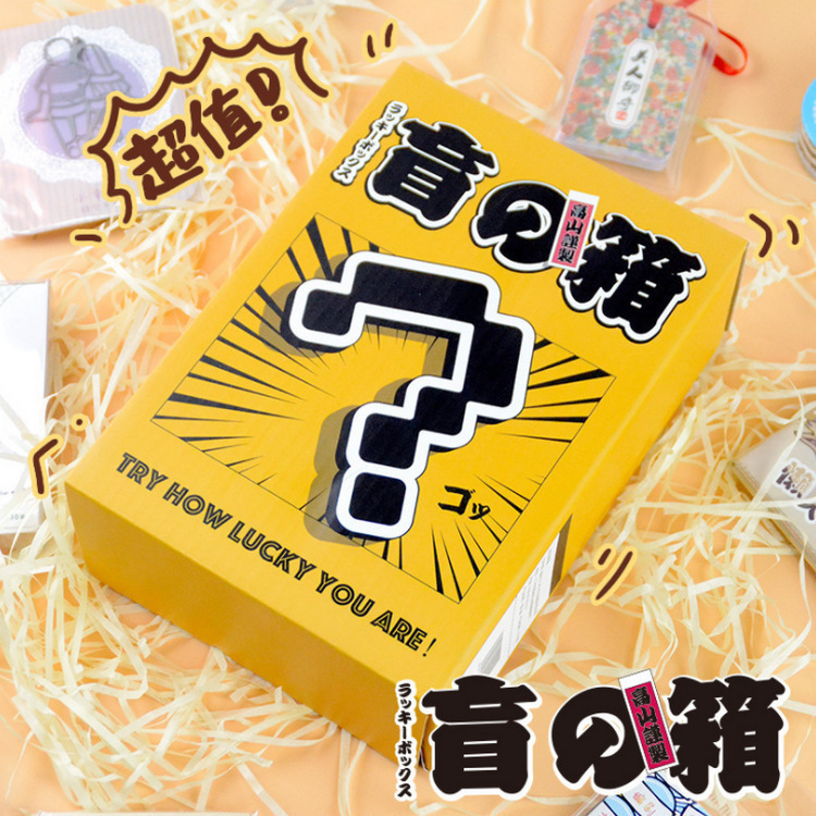 盲盒美拍快手盲の箱手賬貼紙文具套裝驚喜創意禮物盒子福箱袋包郵在類目 玩具/童車/益智/積木/模型, 其它玩具中 - 來自Buy2taobao.com提供專業的淘寶代購服務