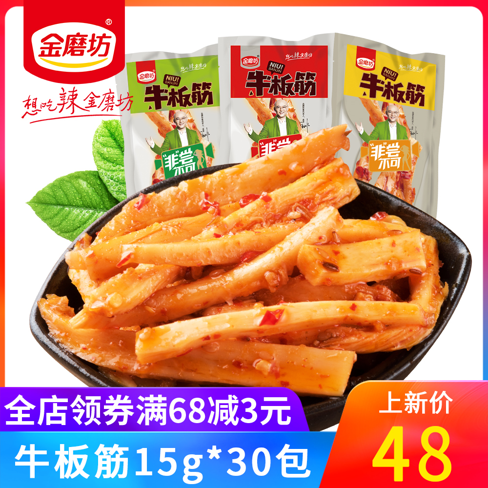 金磨坊牛板筋15g*30包湖南香辣麻辣小包装即食辣味美食熟食零食|msdalam kategori makanan ringan/Nuts/Specialty, daging lembu tersentak-sentak/daging babi dipelihara/Lo Snek, daging lembu - dari Buy2taobao.com untuk memberikan perkhidmatan ejen Taobao profesional membeli