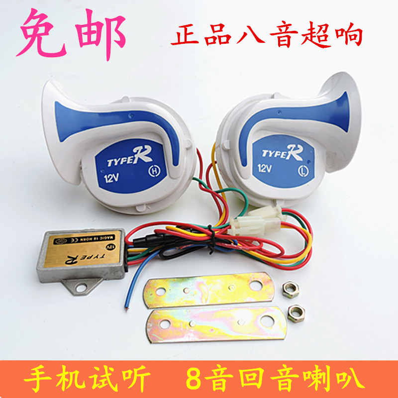 摩托车改装喇叭回音蜗牛喇叭超响12v电动车通用8音八回音多音喇叭|msdalam kategori motosikal/Equipment/Fitting, Aksesori motosikal, tanduk motosikal/bunyi - dari Buy2taobao.com untuk memberikan perkhidmatan ejen Taobao profesional membeli