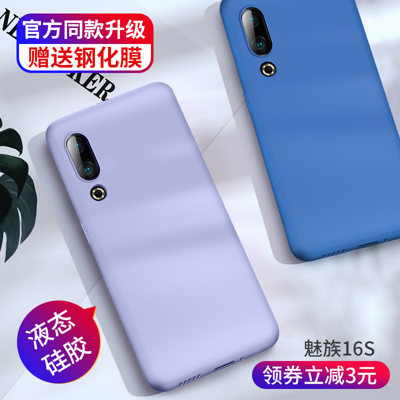 魅族16s手机壳全包魅族16th防摔16plus保护套16S液态硅胶壳魅族16x个性16xs创意X男女网红潮牌玻璃透明软超薄|ruв категории Цифровые аксессуары, аксессуары для мобильных телефонов, телефон защитный кожух/оболочка - от Buy2taobao.com для оказания профессиональной услуги покупки агента Taobao
