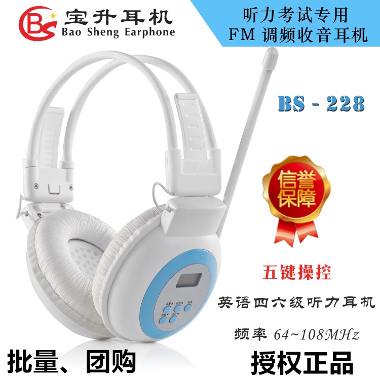 宝升BS学生四级六级听力耳机 英语4级三级A级B级无线调频收音机|msdalam kategori Peralatan Audio-visual, alat dengar/alat dengar - dari Buy2taobao.com untuk memberikan perkhidmatan ejen Taobao profesional membeli