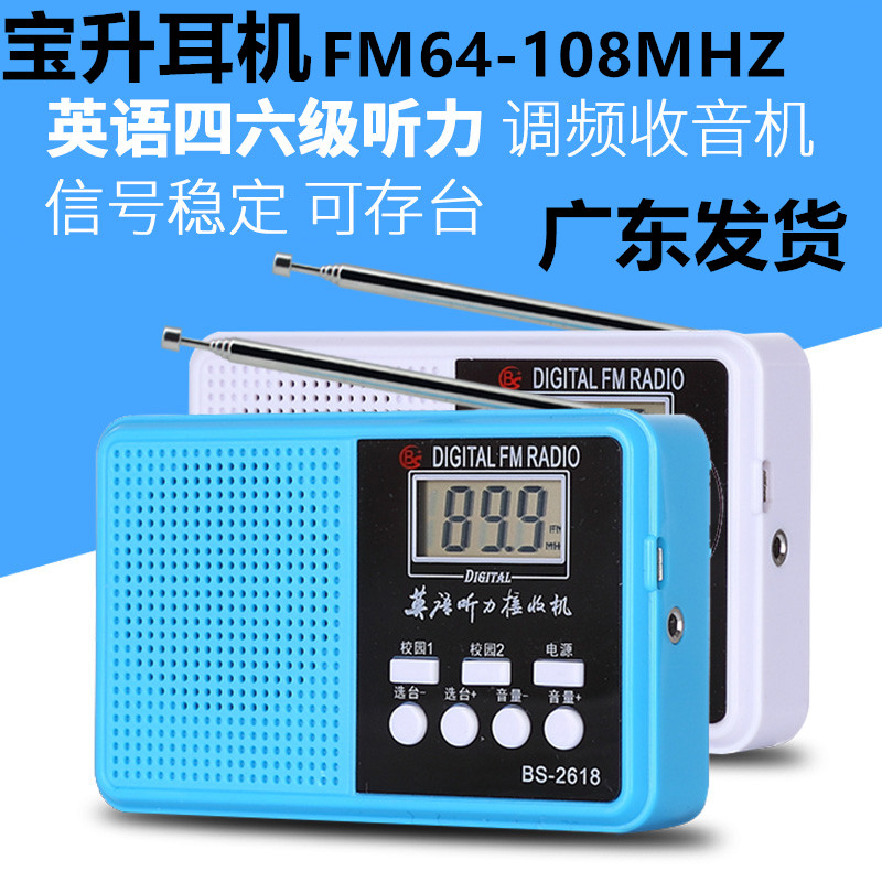 Boshing Dedicated Campus funds Level 4 hearing radio University English Forty-six examination Dedicated FM FM headsetin the Audio appliances , Walkman/Portable audiovisual/Radio , Radio category - from Buy2taobao.com to provide professional Taobao agent buy service
