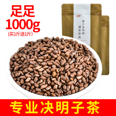 决明子茶1000克  泡茶炒决明子 花草茶叶熟制草决明子