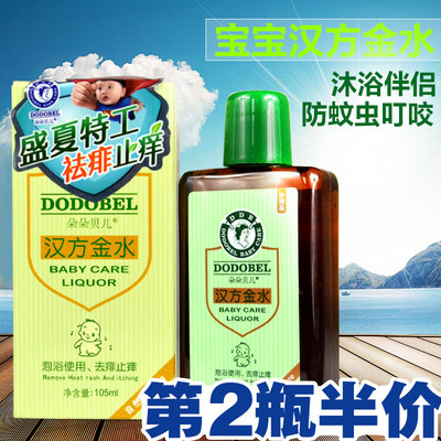 花露水朵朵贝儿婴儿宝宝金水驱蚊液止痒防蚊婴幼儿防痱子