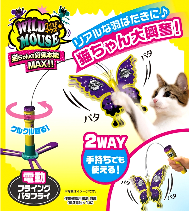 【十件包邮】1个*日本petio派地奥电动猫玩具飞舞蝴蝶小鸟可旋转在类目 宠物/宠物食品及用品, 猫/狗玩具, 逗猫棒中 - 来自Buy2taobao.com提供专业的淘宝代购服务
