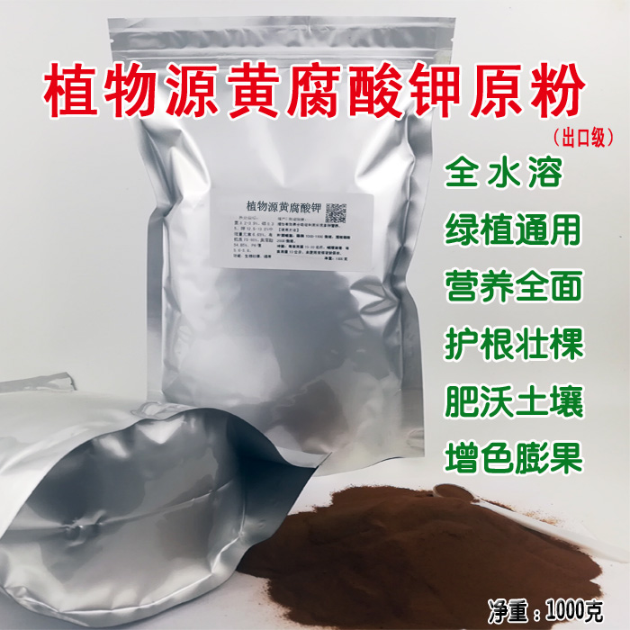 Botanical Biochemical Fulvic Original powder humic acid Water-soluble fertilizer Fertilization Accrete Seedlingsin the Agricultural goods , Fertilizer , New fertilizer category - from Buy2taobao.com to provide professional Taobao agent buy service