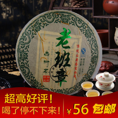 特价促销老班章普洱茶生茶古树茶七子饼纯料古树班章茶王厂家促销