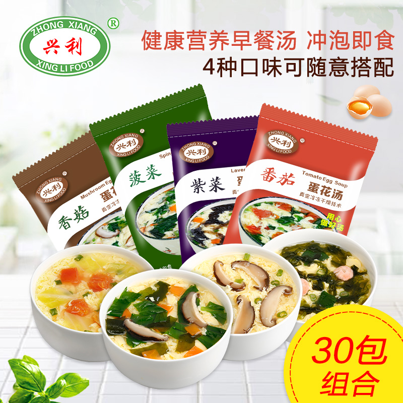 兴利菠菜蛋花汤紫菜汤速溶汤kfc芙蓉蔬菜汤方便速食汤料包8g*30包在类目 粮油米面/南北干货/调味品, 方便速食, 速食汤中 - 来自Buy2taobao.com提供专业的淘宝代购服务