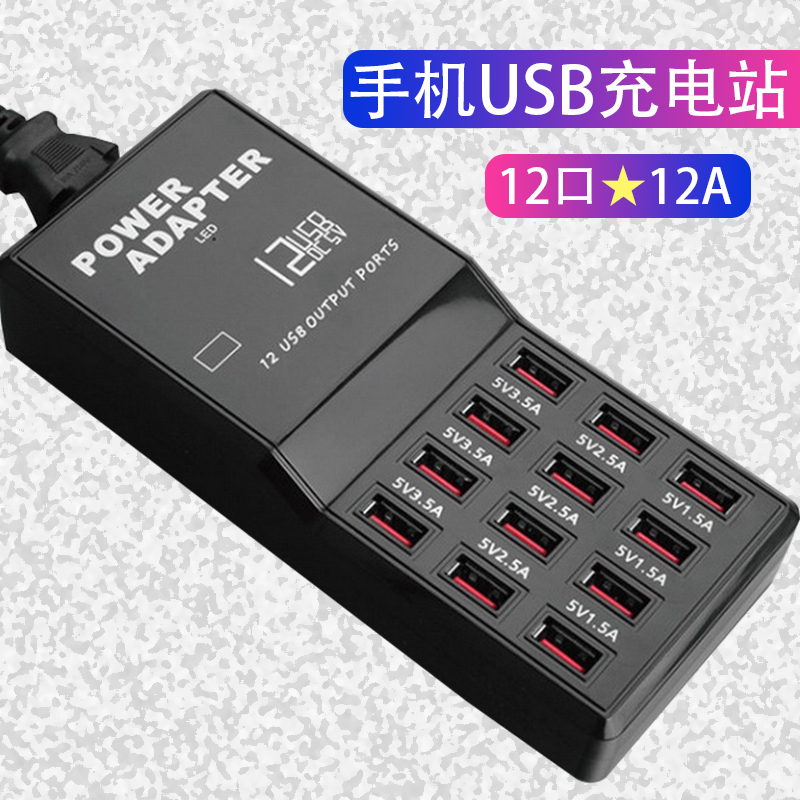 智能工作室12口手機USB充電器頭多口12USB排插座快充蘋果安卓通用在類目 3C數碼配件, 手機配件, 手機充電器中 - 來自Buy2taobao.com提供專業的淘寶代購服務