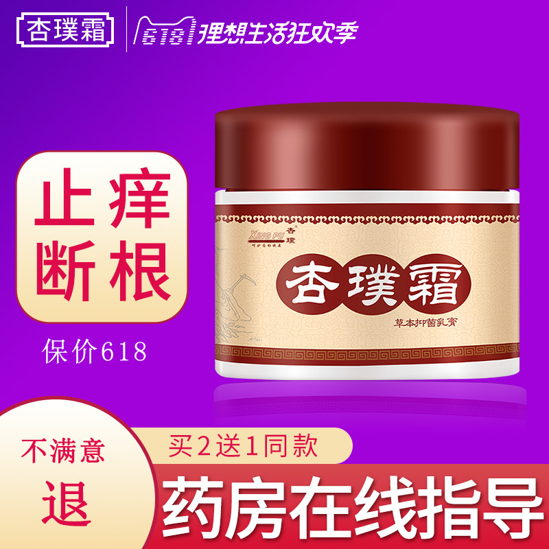 Official website adult Older children Wet itch Stubborn Scrotum Bacteriostasis Anti-itch cream Flagship store External use XPin the OTC Drug/Medical Devices/Planning supplies , Health supplies , Skin disinfection Care (Eliminate) category - from Buy2taobao.com to provide professional Taobao agent buy service