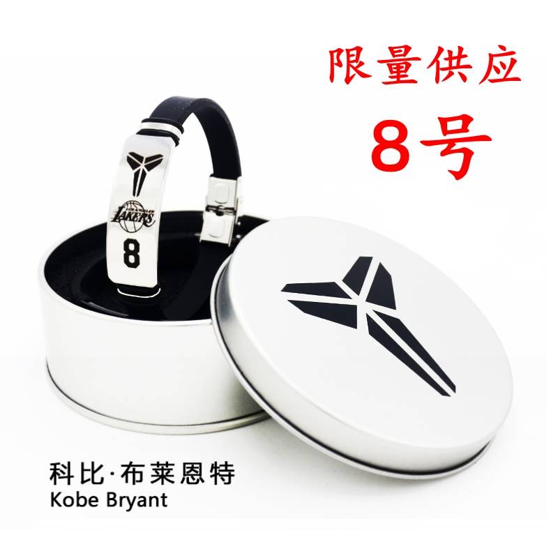 8号24号科比铁盒装限量版篮球硅胶手环运动腕带手链球星手圈kobe|ruв категории движение/йога/фитнес/фанаты товаров, баскетбол, баскетбол болельщики товаров - от Buy2taobao.com для оказания профессиональной услуги покупки агента Taobao