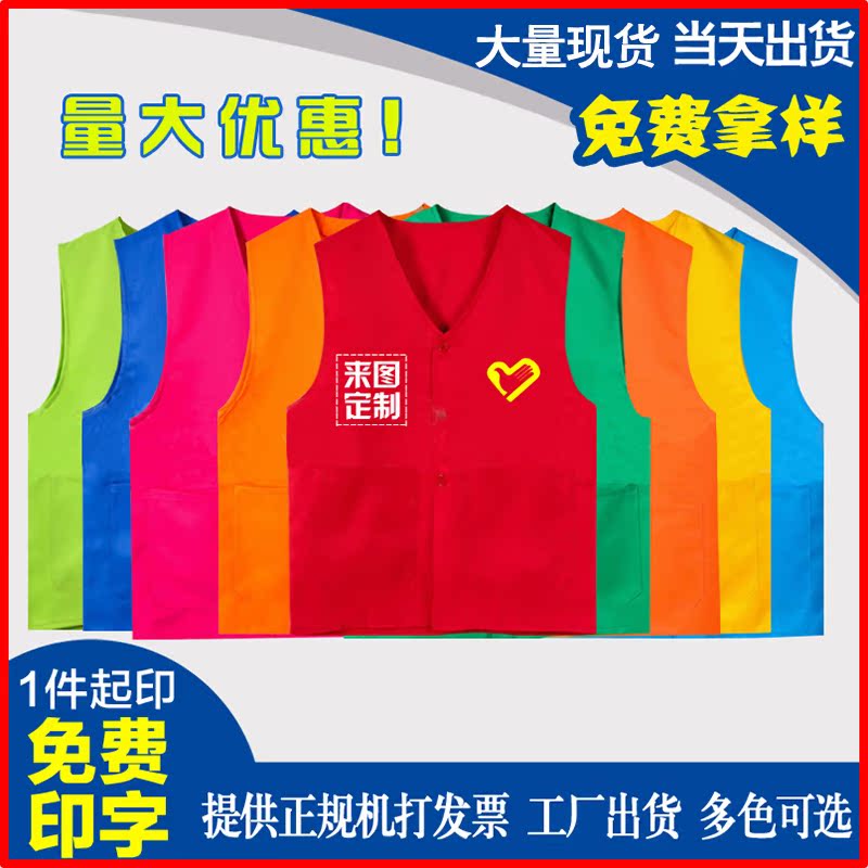 志愿者马甲定制义工红马夹广告马甲印字logo超市工装宣传背心v领在类目 个性定制/设计服务/DIY, 服饰箱包定制, 服装定制, 马甲定制中 - 来自Buy2taobao.com提供专业的淘宝代购服务