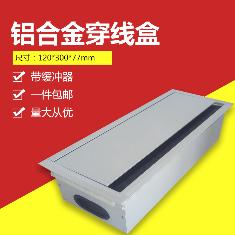 120*300线盒隐藏嵌入式86型插座开孔缓冲信息盒会议办公桌面包邮在类目 基础建材, 家用五金, 家具五金, 线孔盖中 - 来自Buy2taobao.com提供专业的淘宝代购服务