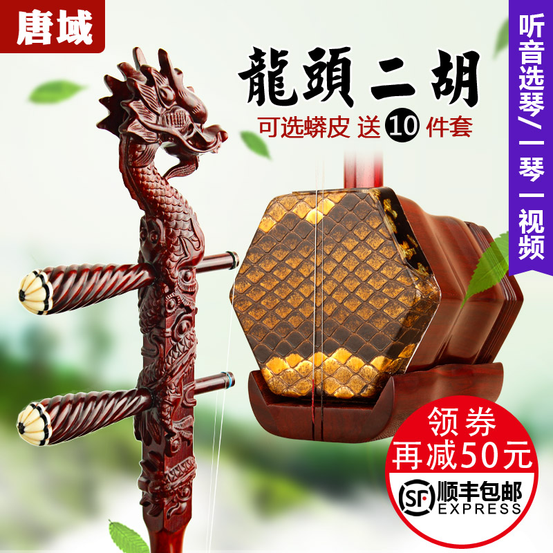 唐域龙头二胡乐器 小叶紫檀专业演奏苏州二胡厂家直销送全套配件在类目 乐器/吉他/钢琴/配件, 民族乐器, 民族拉弦乐器, 二胡中 - 来自Buy2taobao.com提供专业的淘宝代购服务