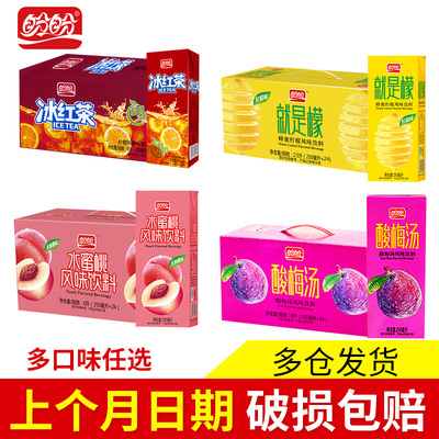 盼盼酸梅汤柠檬水蜜桃250ml*24盒盒装冰红茶饮料整箱网红批发果汁